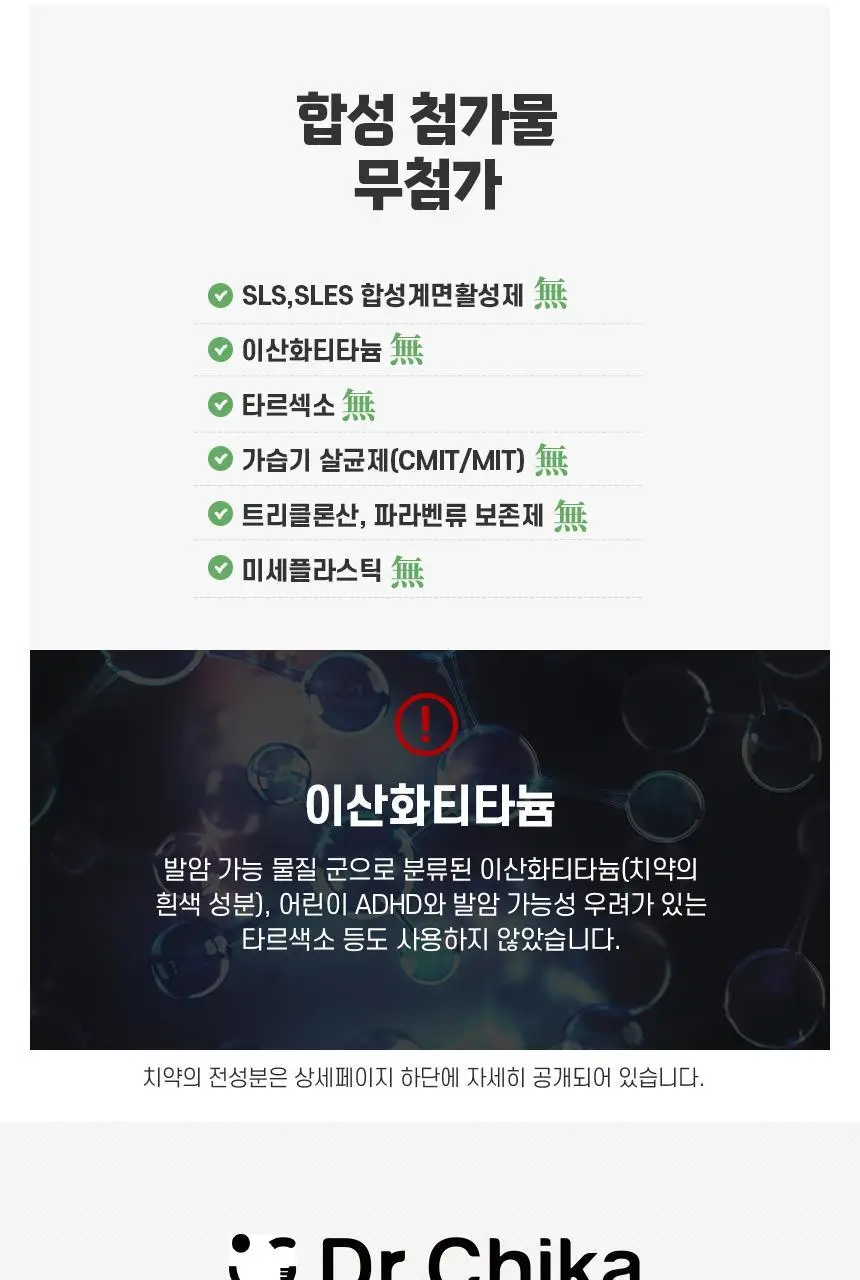 [고불소] 닥터치카 시린이 잇몸 케어 치약 100g 상세페이지 17